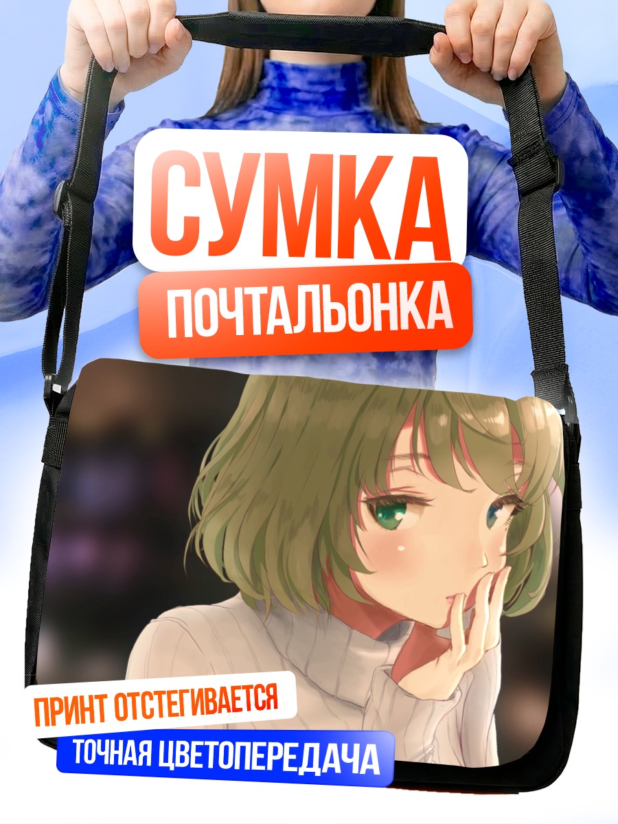 Сумка-почтальонка Каэдэ Такагаки в свитере
