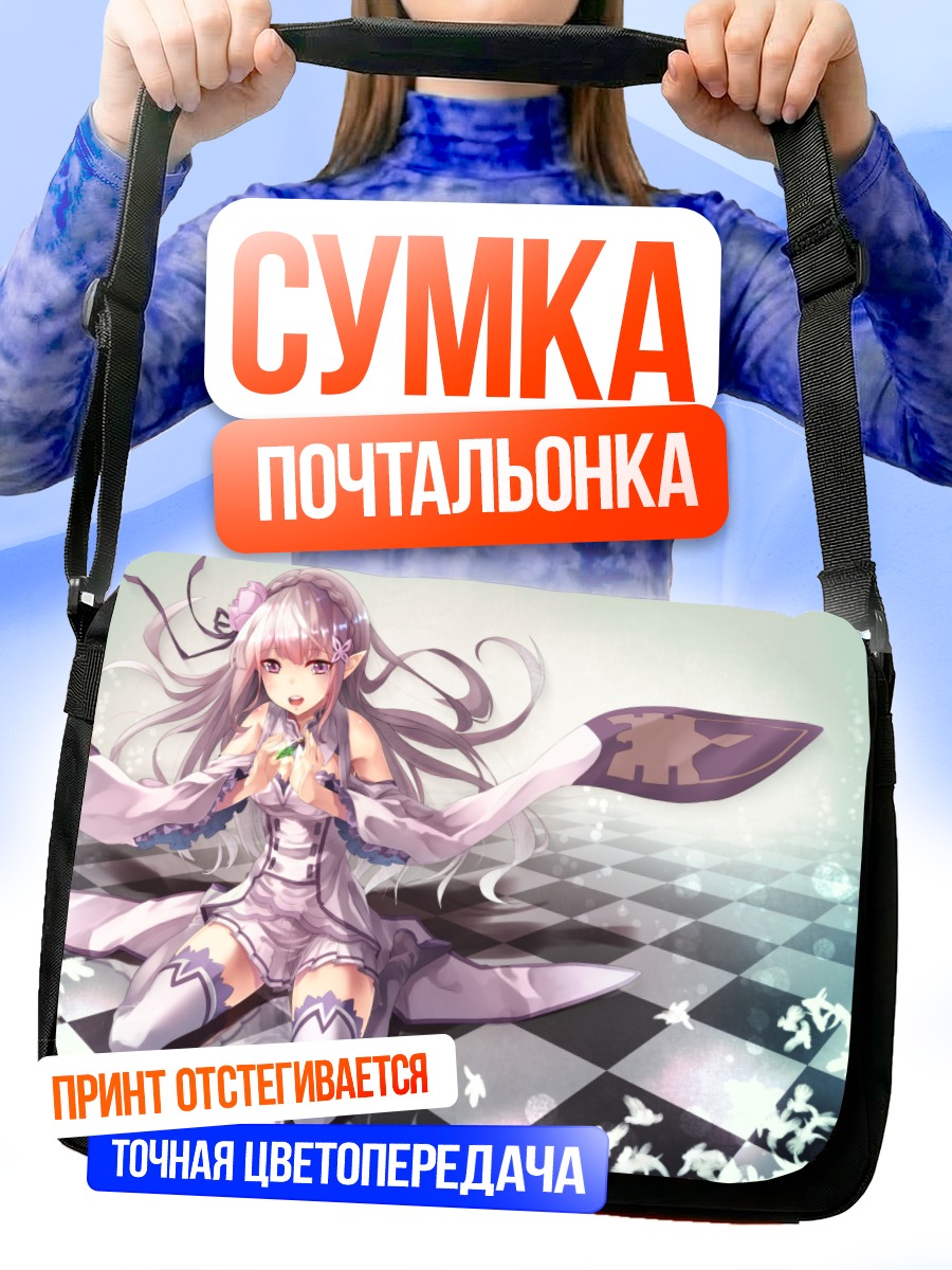 Сумка-почтальонка Эмилия в белом