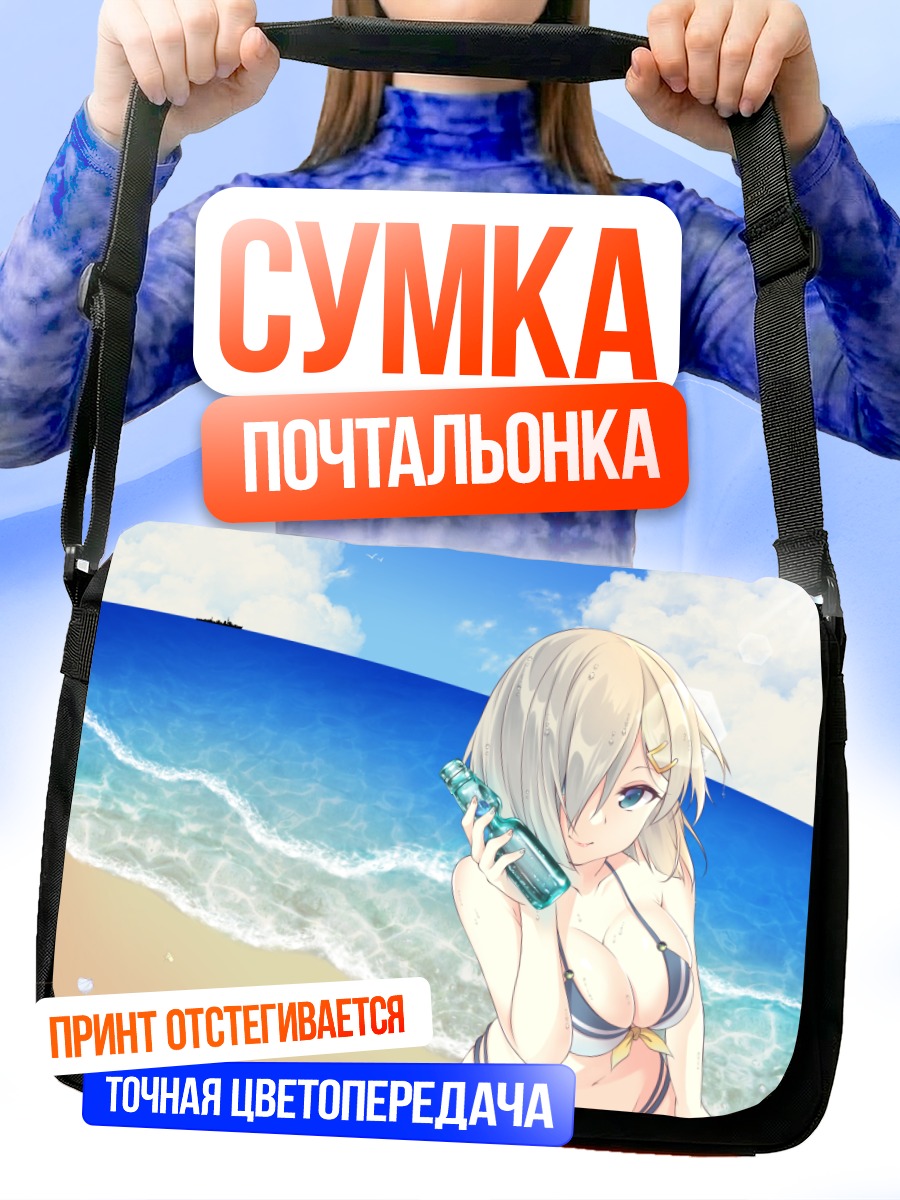 Сумка-почтальонка Хамакадзе на пляже
