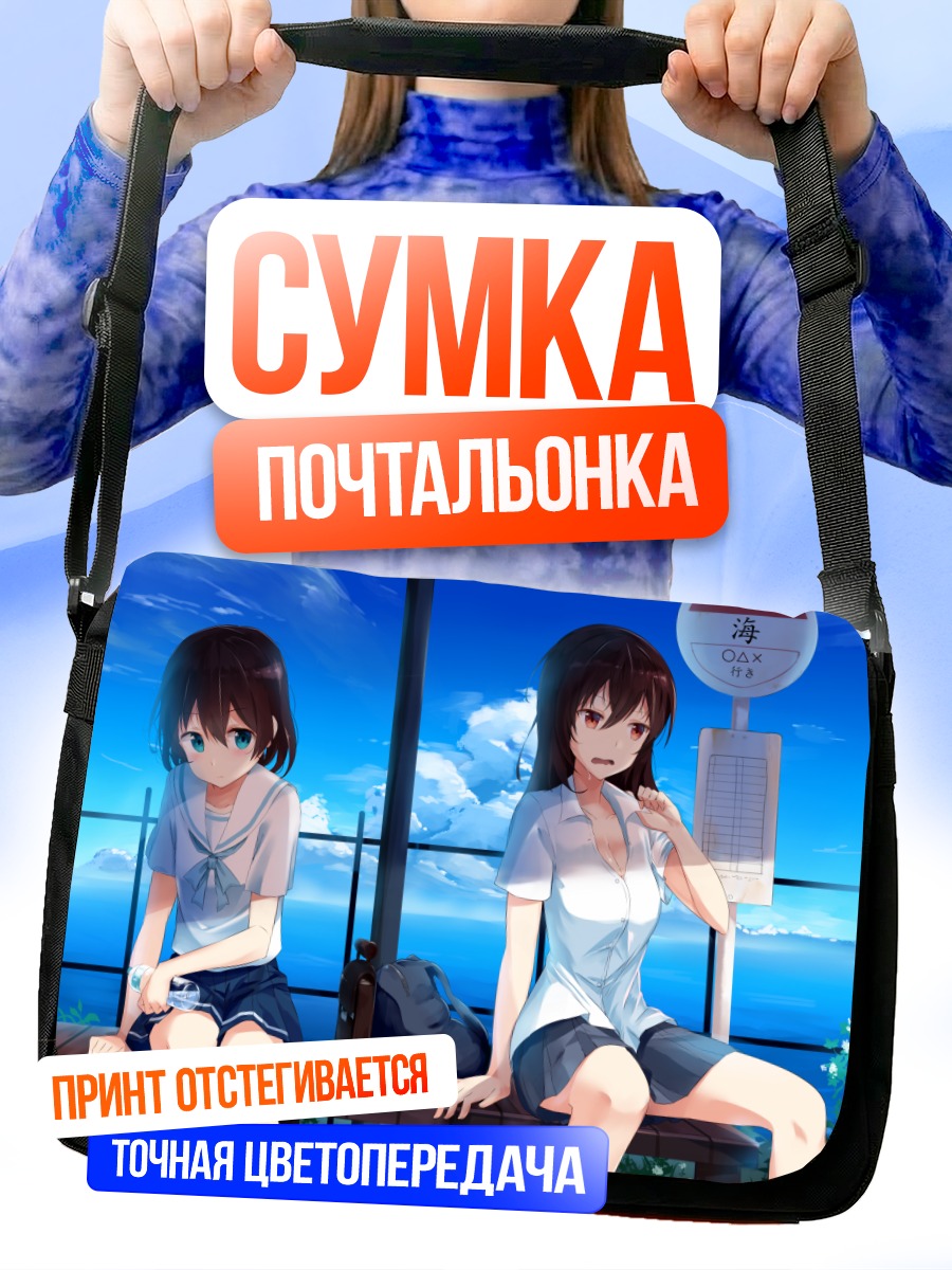 Сумка-почтальонка Летний отдых вдвоем