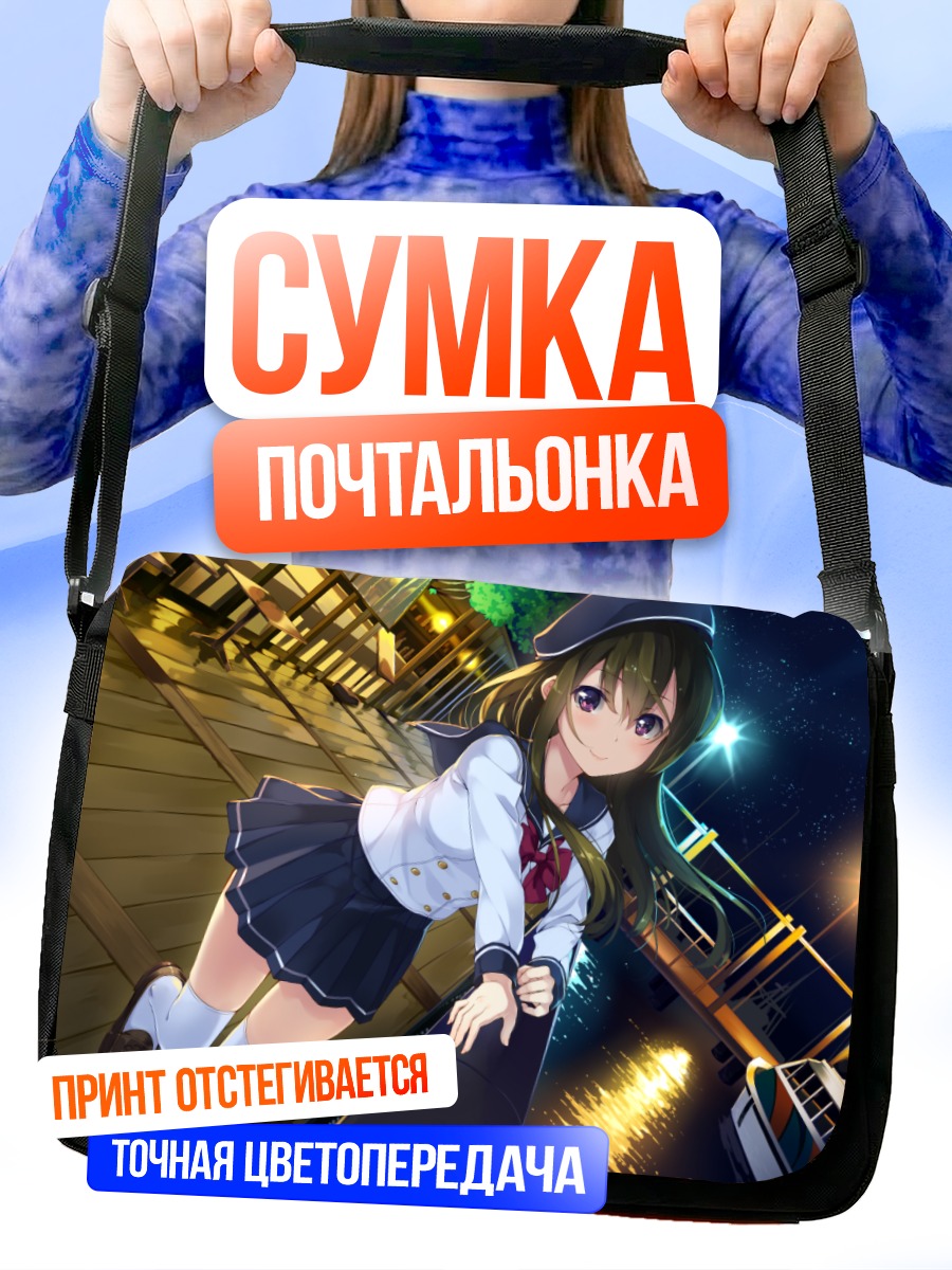 Сумка-почтальонка Девушка в форме ночью
