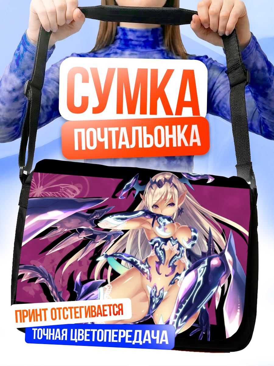Сумка-почтальонка Эльфийка в броне