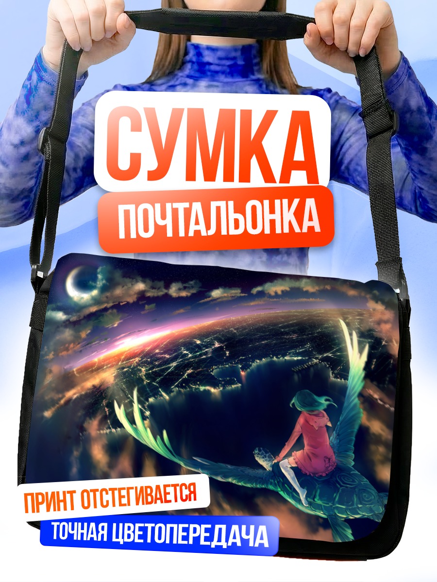 Сумка-почтальонка Полет над городом