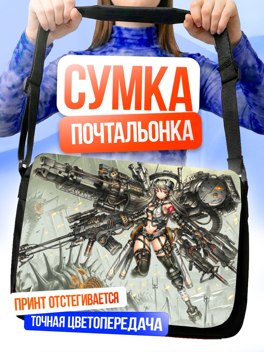 Сумка-почтальонка Девушка с оружием