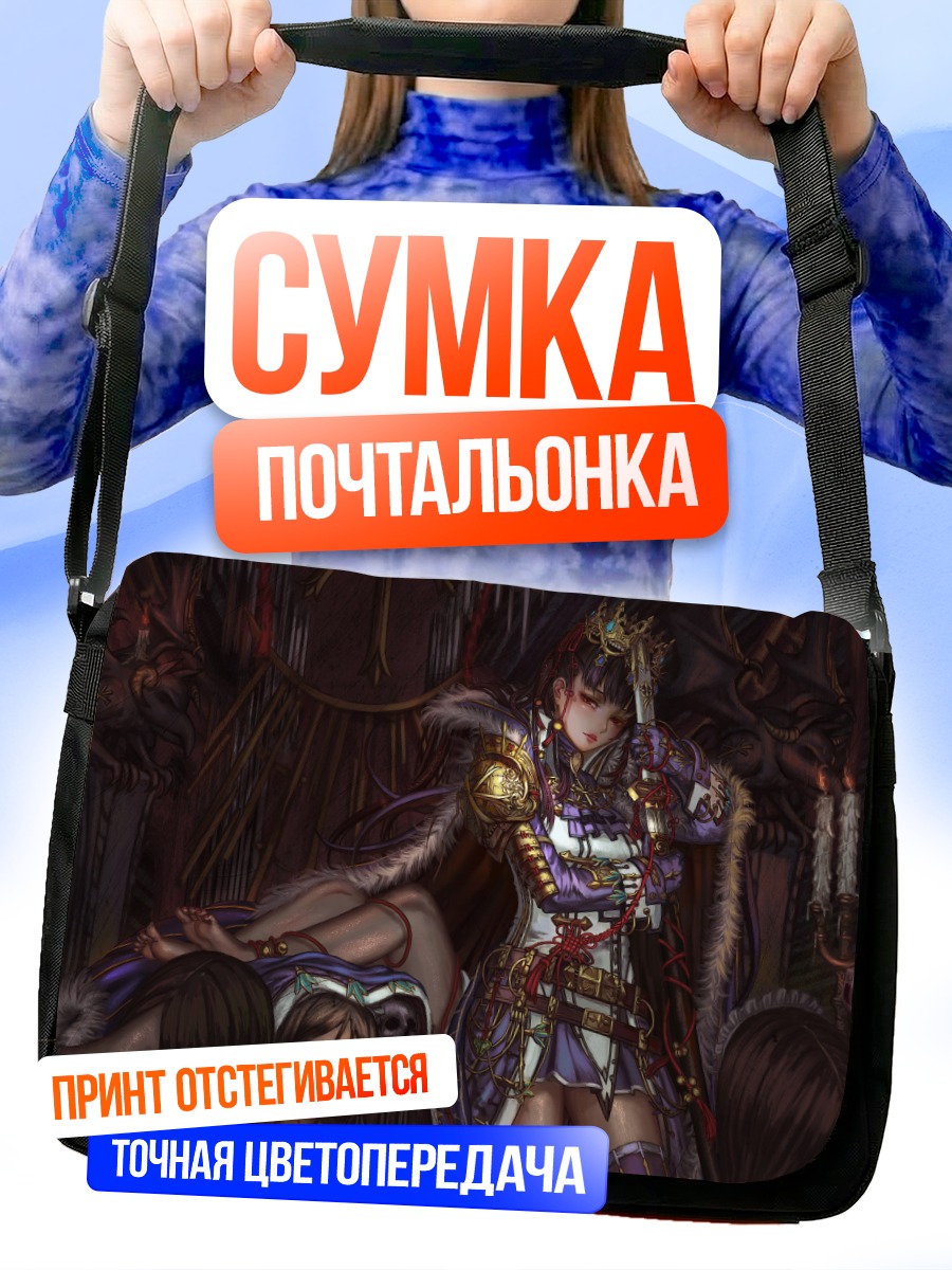 Сумка-почтальонка Темная королева в доспехах