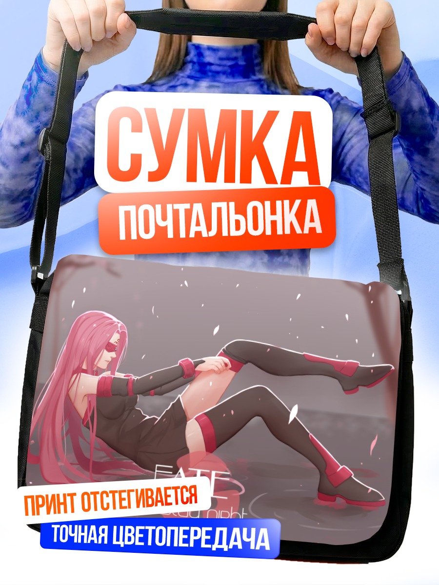 Сумка-почтальонка Райдер в сакуре