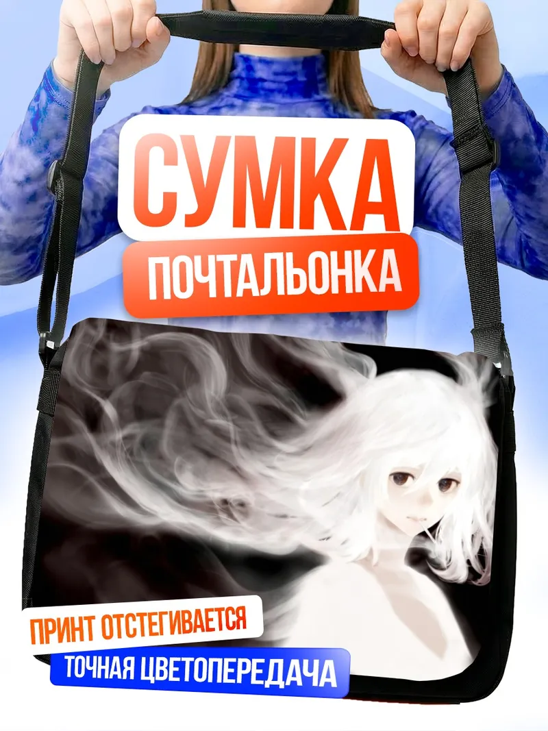 Сумка-почтальонка Беловолосая с сигаретой