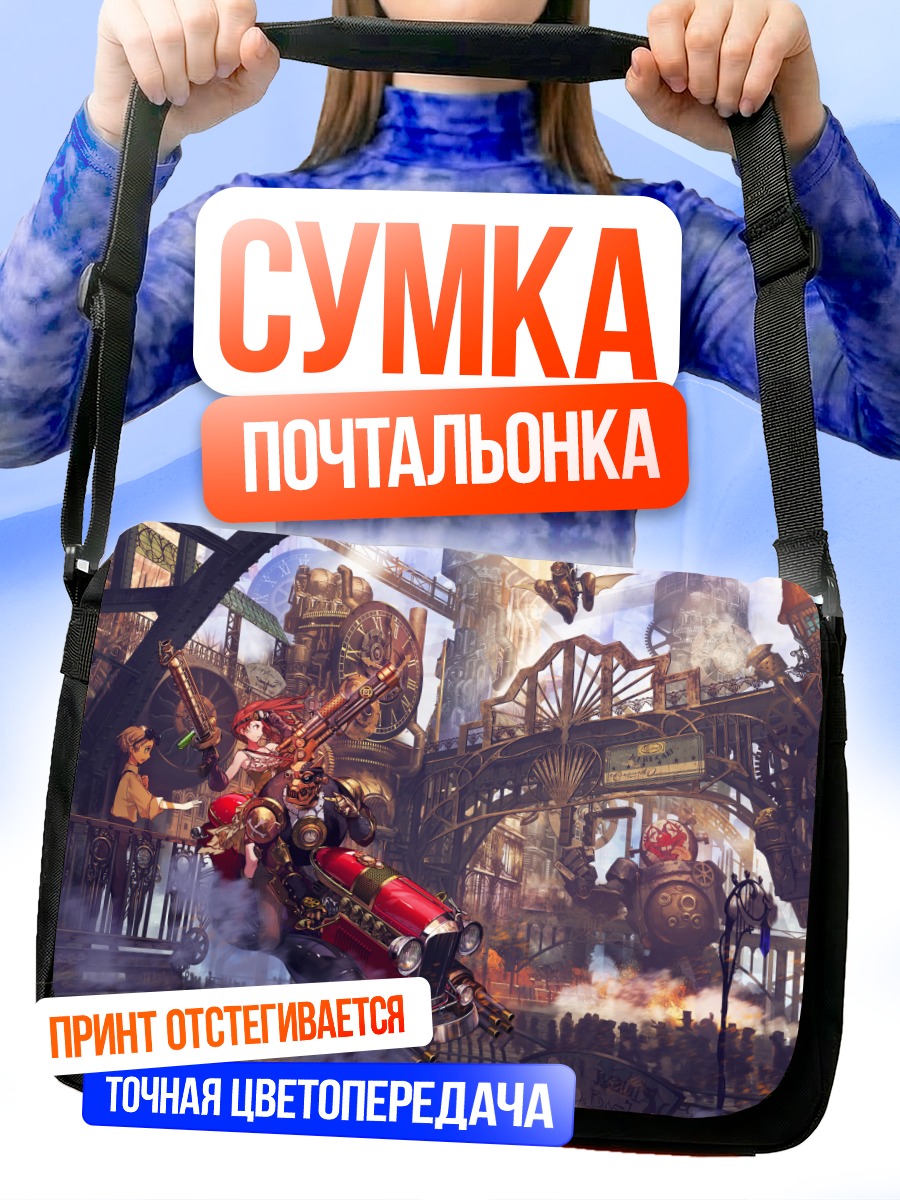Сумка-почтальонка Индустриальный бой в городе