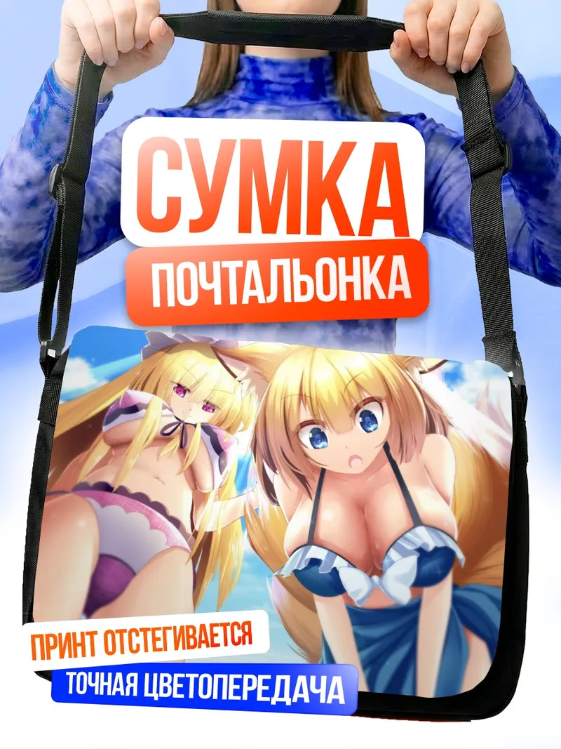 Сумка-почтальонка Ран Якумо на пляже