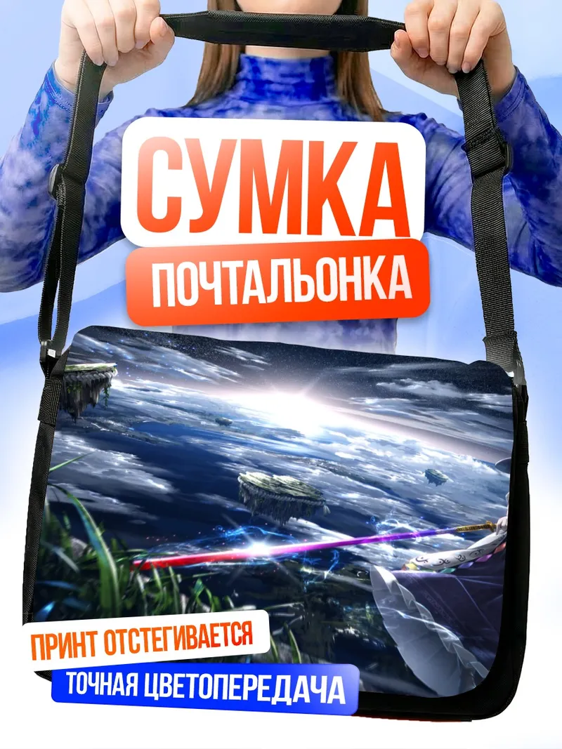 Сумка-почтальонка Тенши Хинанави в небесах