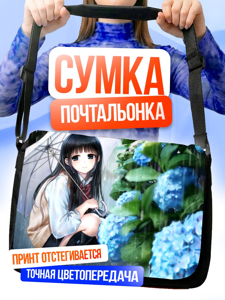 Сумка-почтальонка Девушка под дождем