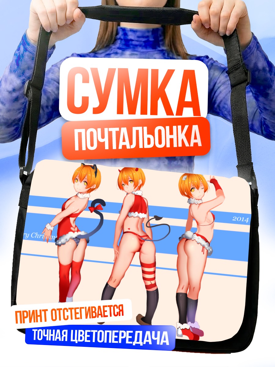 Сумка-почтальонка Рин Хошизора в Санте