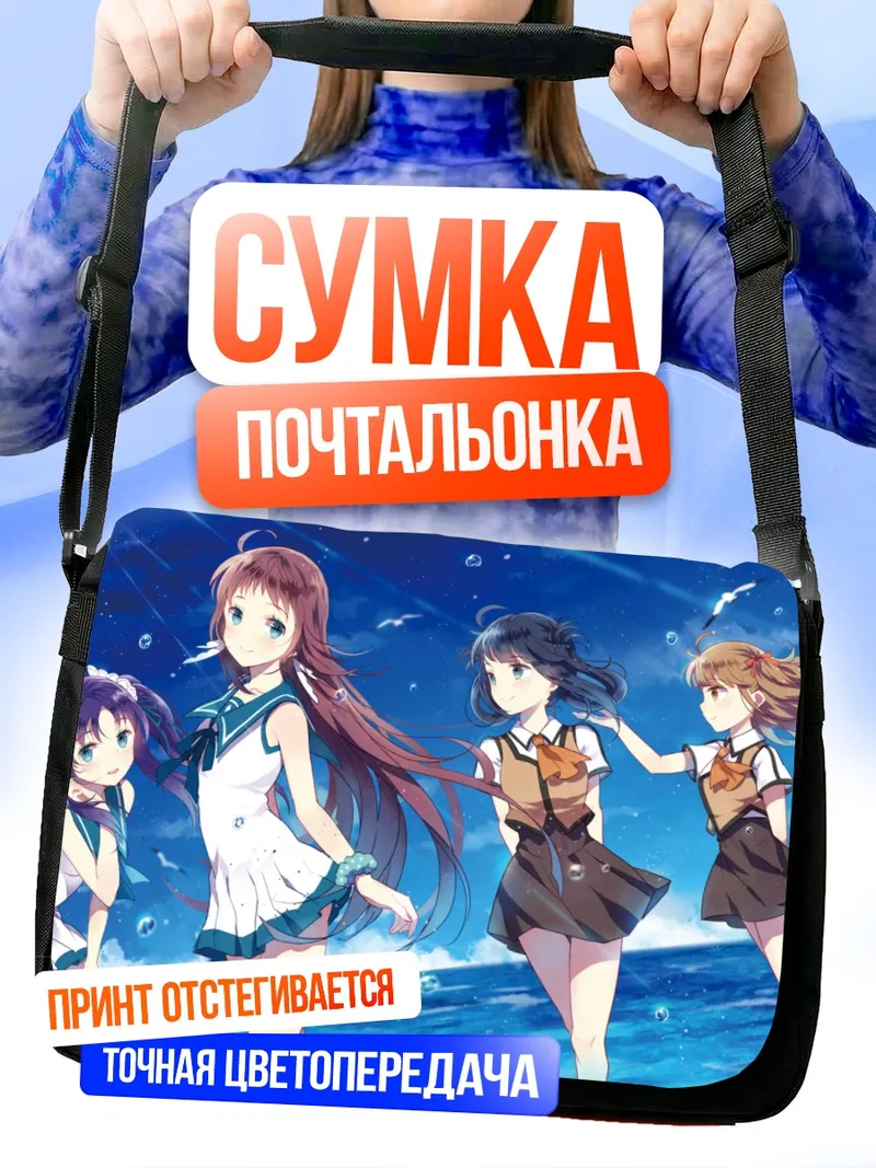 Сумка-почтальонка Чисаки Хирадайра на пляже
