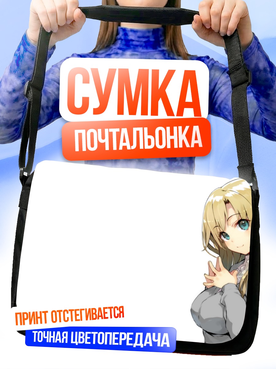Сумка-почтальонка Сена Кашивадзаки с бабочкой