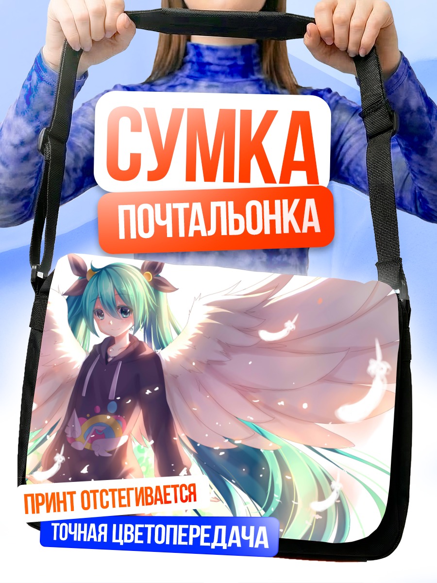 Сумка-почтальонка Мику Хацунэ с крыльями