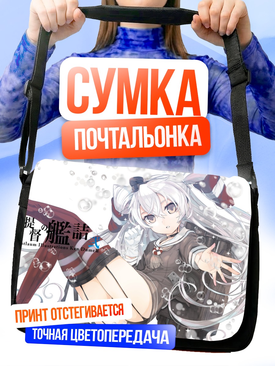 Сумка-почтальонка Амацукадзе в пузырях