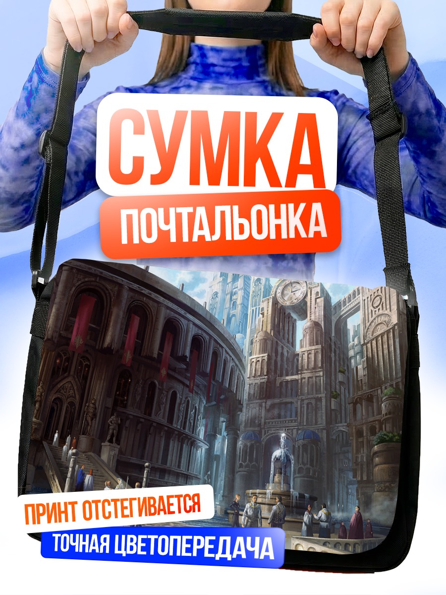 Сумка-почтальонка Город у воды