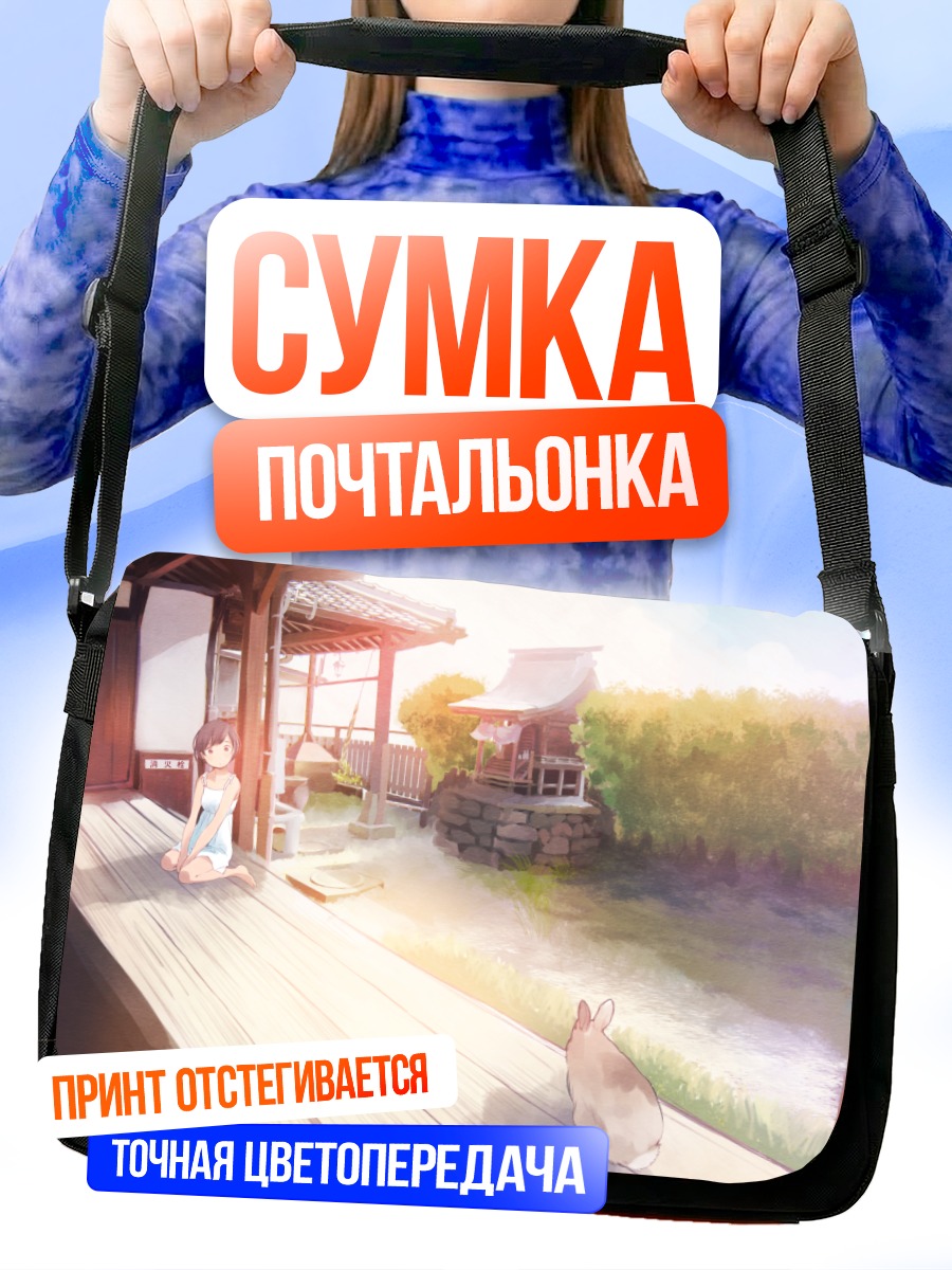 Сумка-почтальонка Аруру в саду