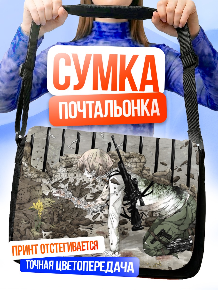 Сумка-почтальонка Робот в руинах