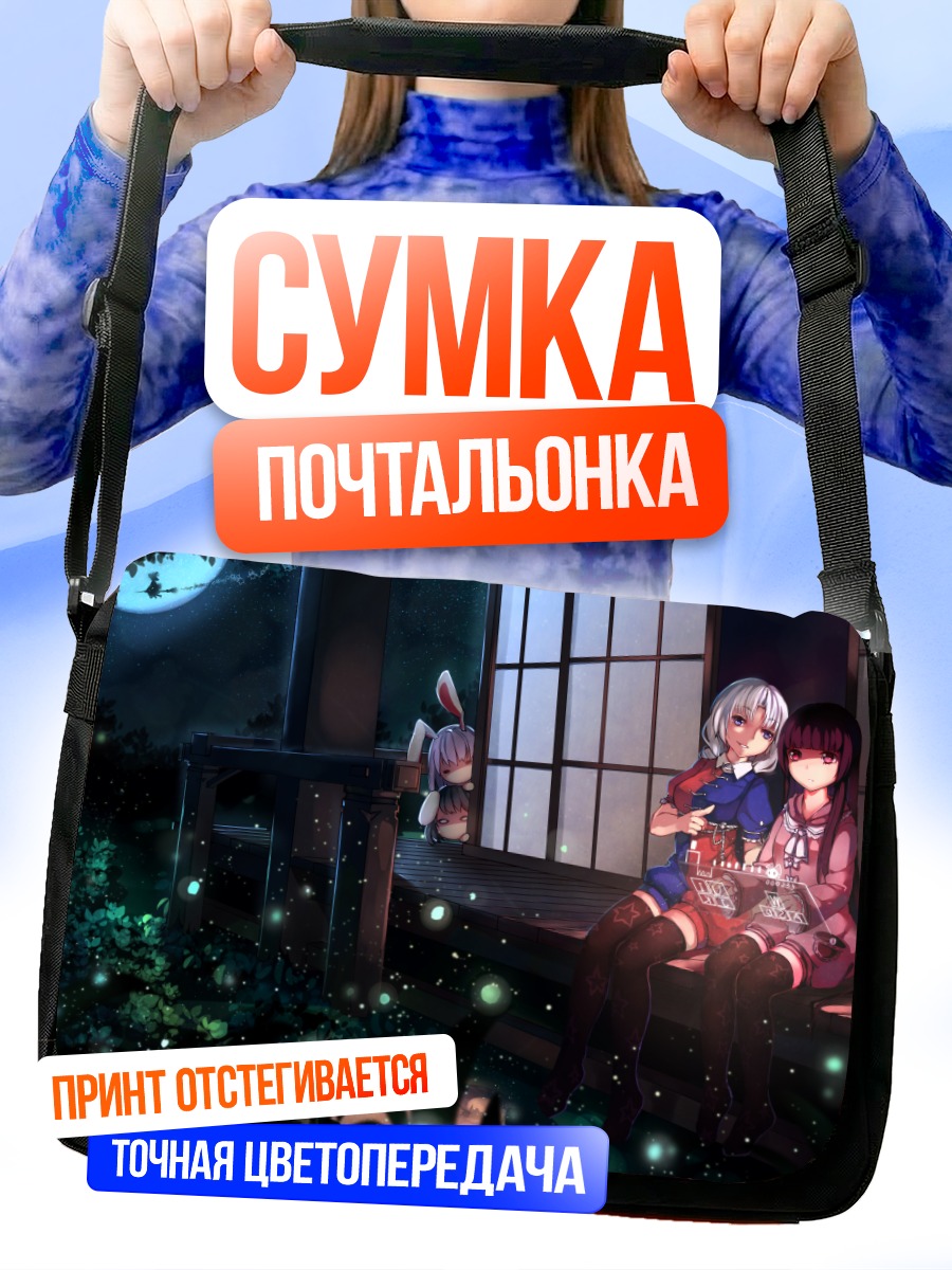 Сумка-почтальонка Кагуя Хорайсан в саду