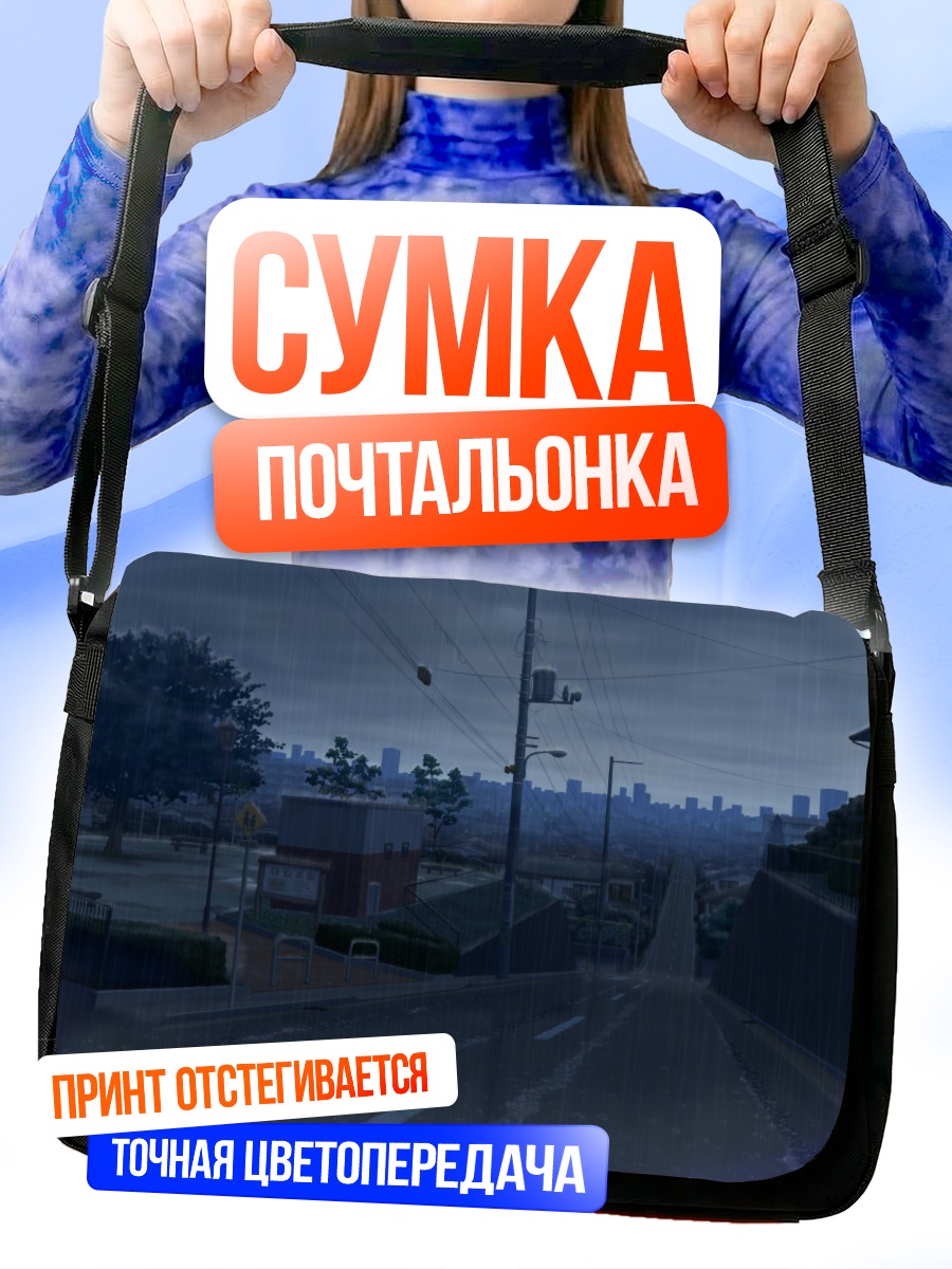 Сумка-почтальонка Дождливый ночной город