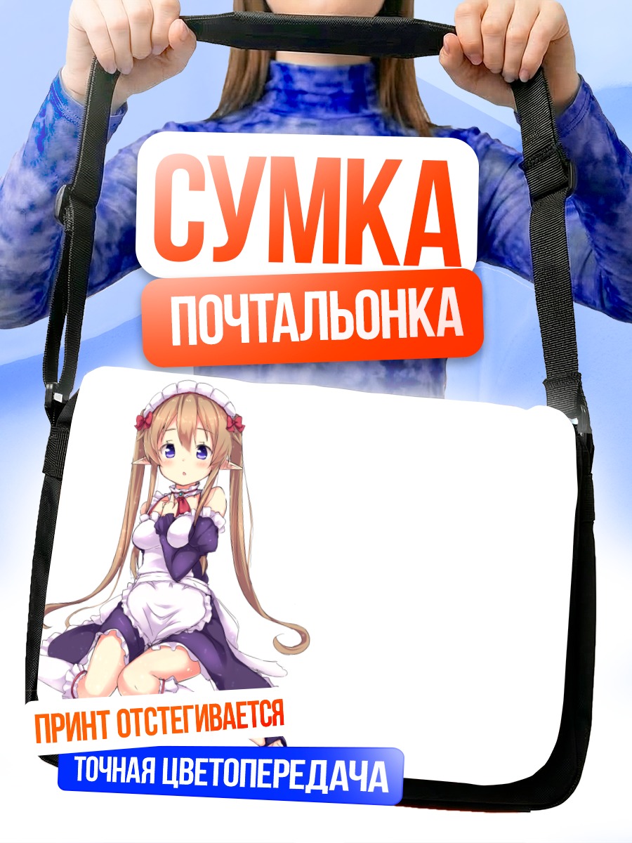 Сумка-почтальонка Майзеру Фоаран горничная