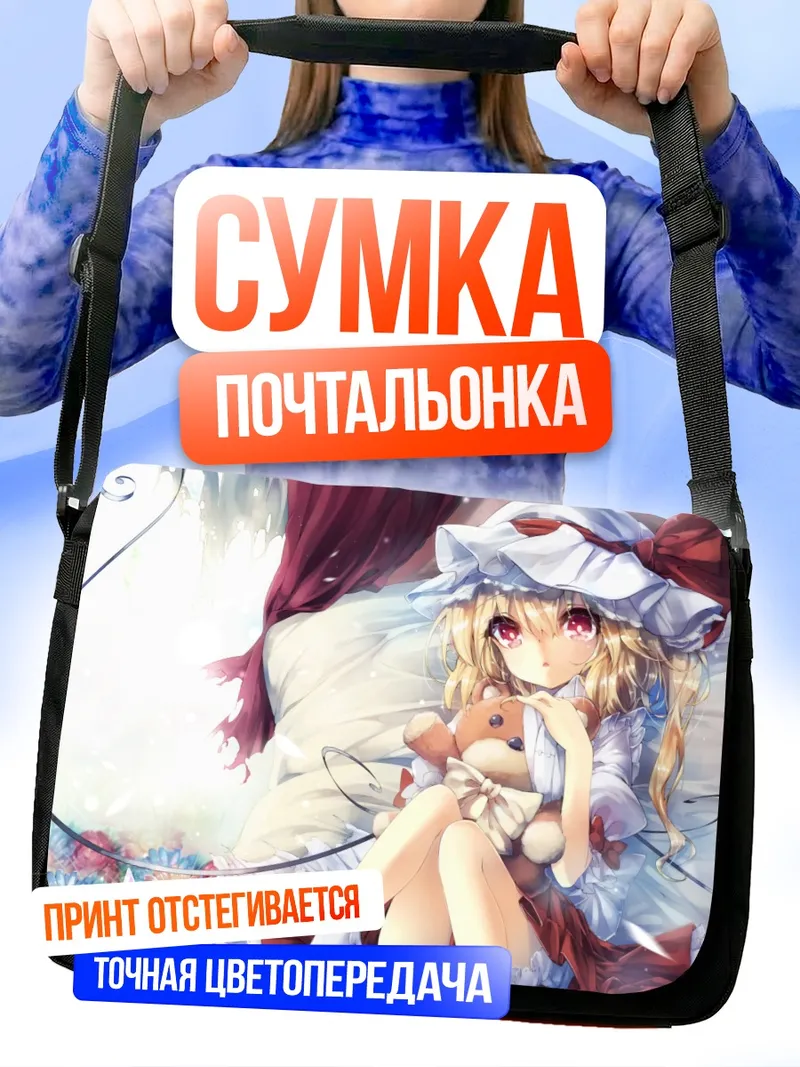 Сумка-почтальонка Фландр Скарлет с мишкой