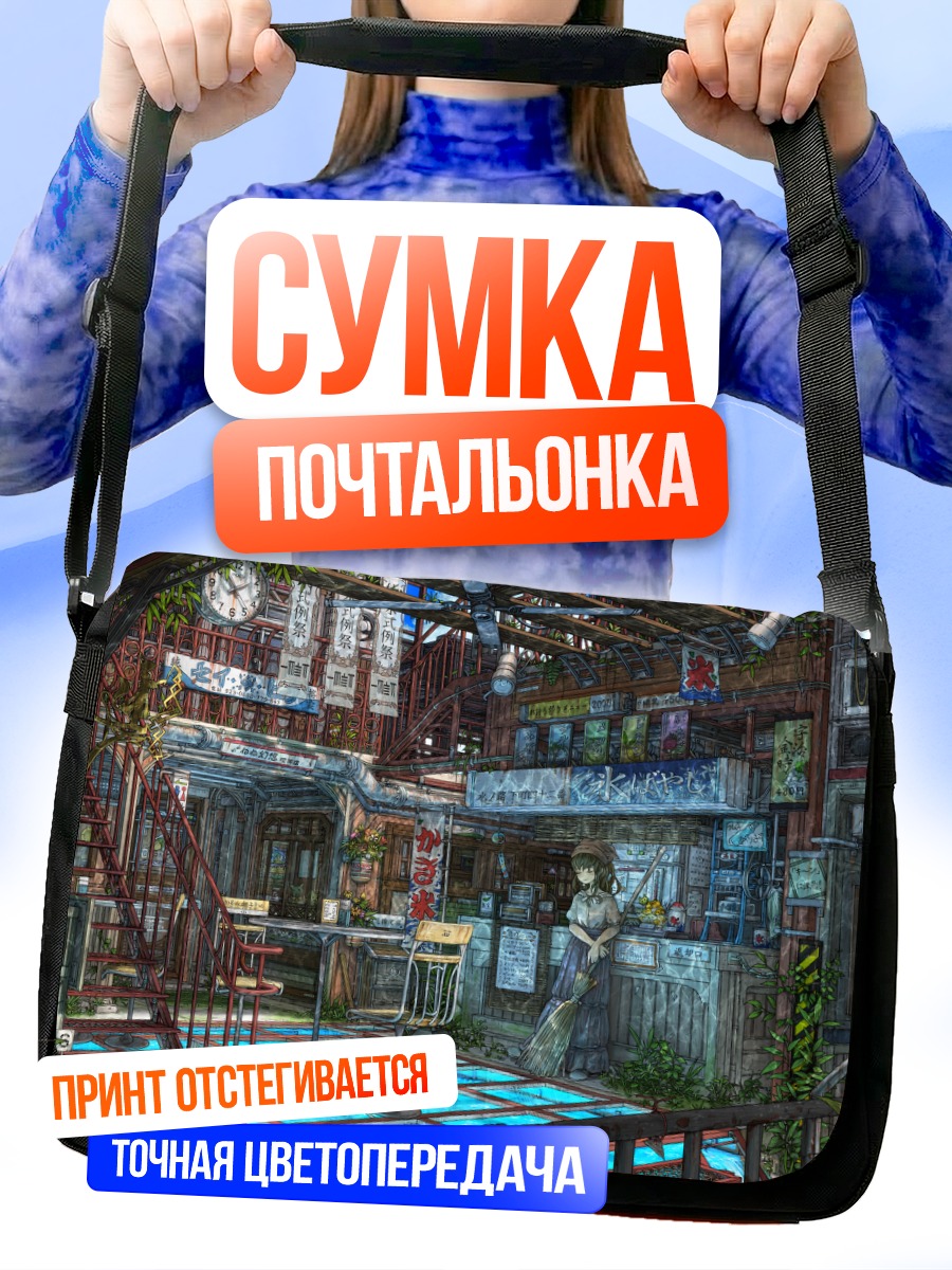 Сумка-почтальонка Городские лестницы у воды