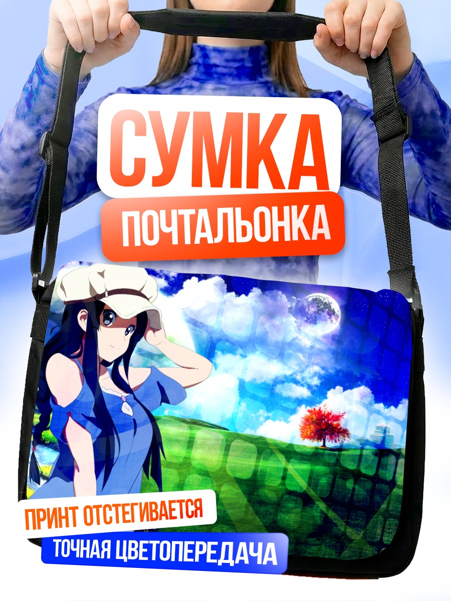 Сумка-почтальонка Мио Акияма на лугу