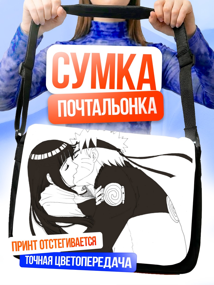 Сумка-почтальонка Наруто и Хината