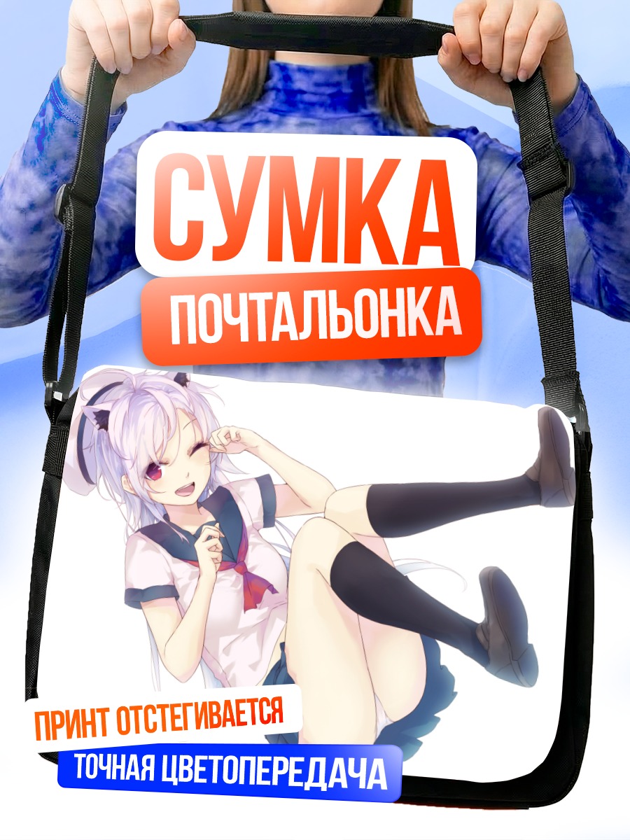Сумка-почтальонка Девушка в форме