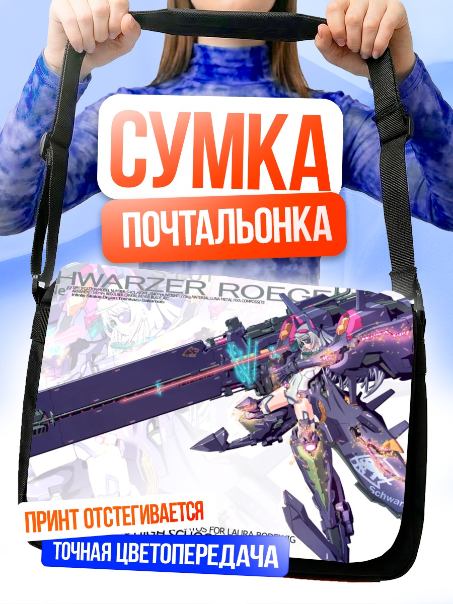 Сумка-почтальонка Лора Бодевиг с пушкой