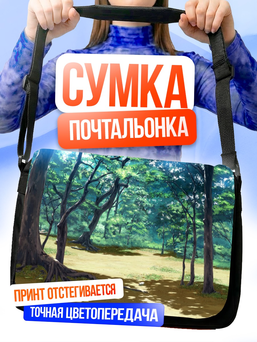 Сумка-почтальонка Солнечная лесная поляна