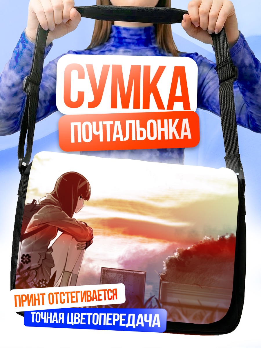 Сумка-почтальонка Девушка на закате