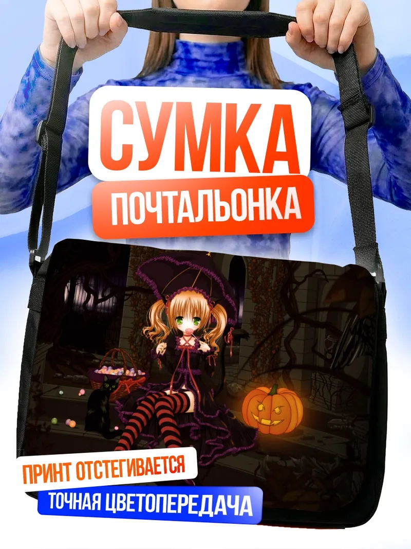 Сумка-почтальонка Готическая лолита с тыквой
