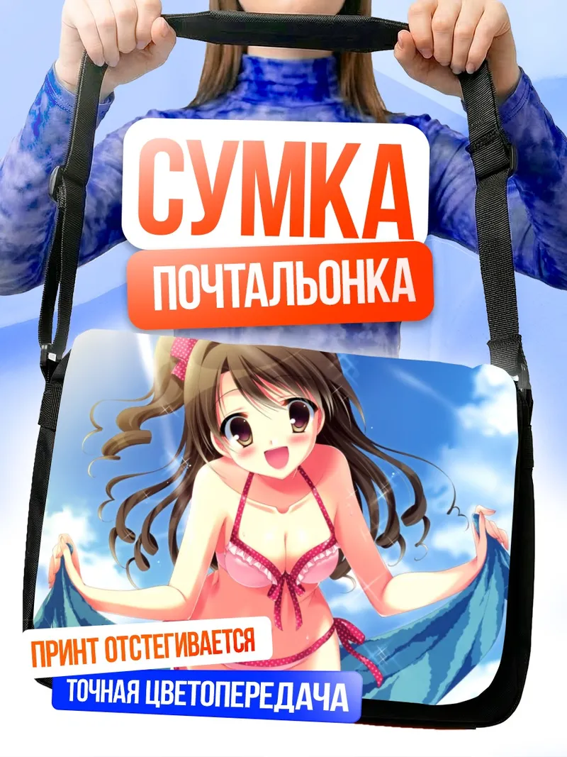 Сумка-почтальонка Узуки Шимамура на пляже