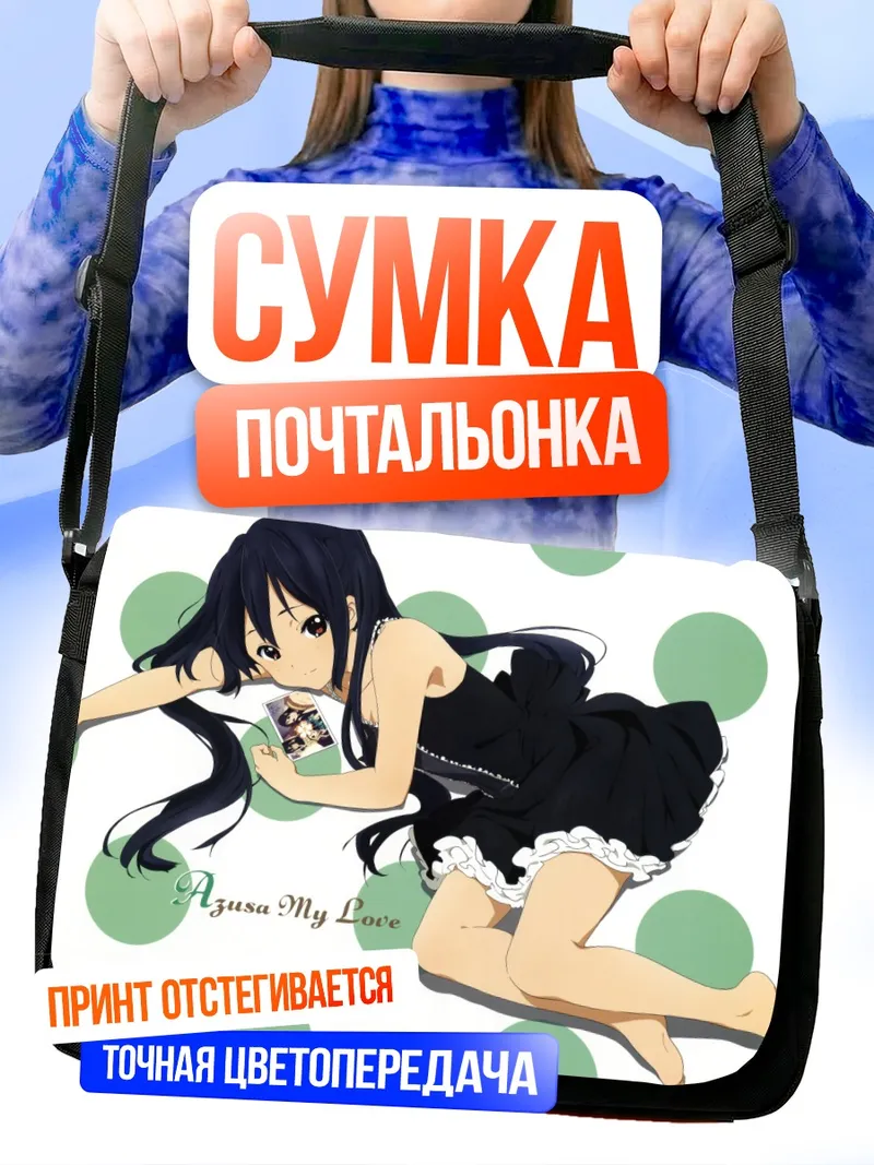 Сумка-почтальонка Адзуса Накано в платье