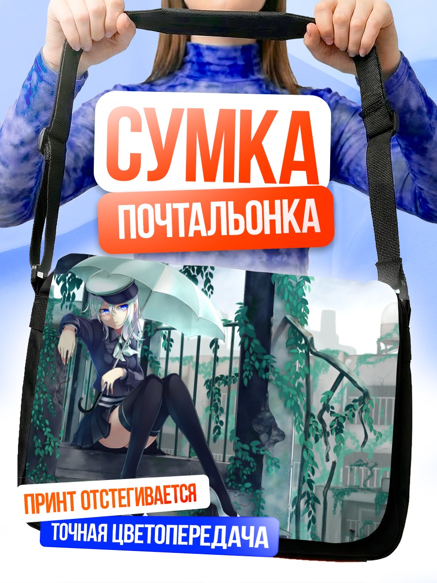 Сумка-почтальонка Гуми с зонтом