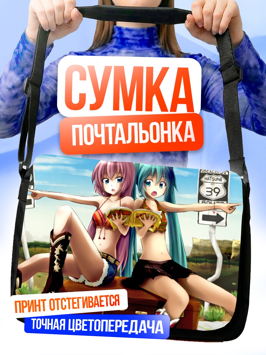 Сумка-почтальонка Мику Хацунэ и Лука