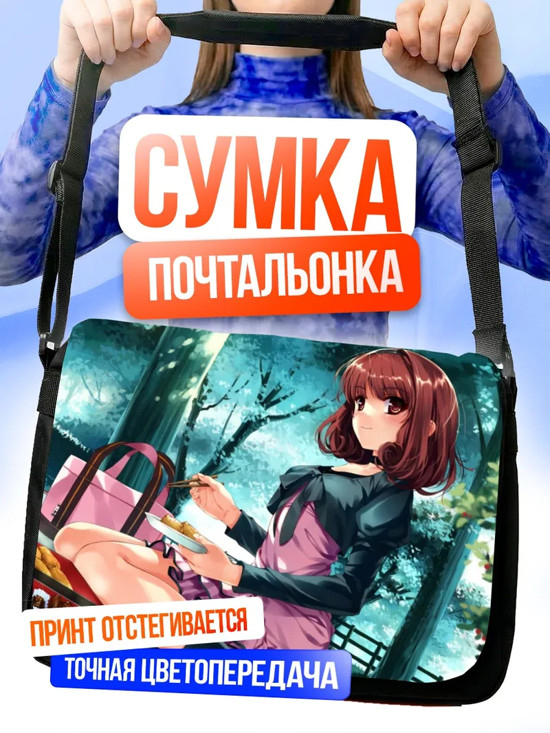 Сумка-почтальонка Каори Сасаки на пикнике