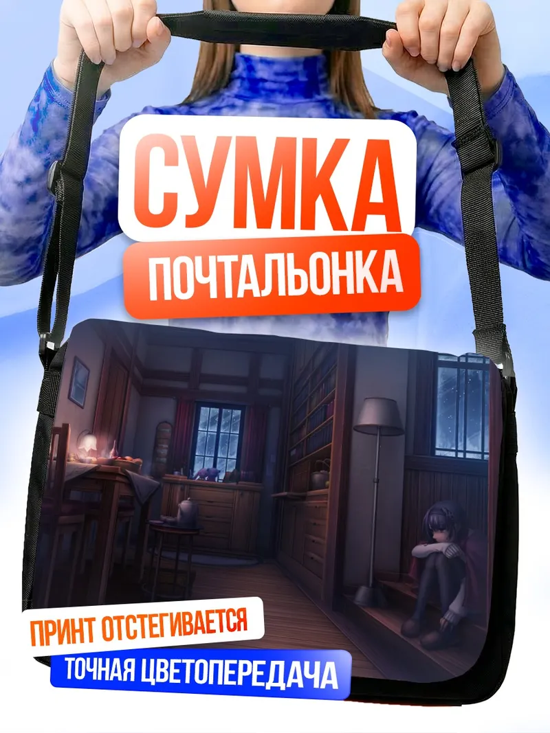 Сумка-почтальонка Зимний вечер в библиотеке
