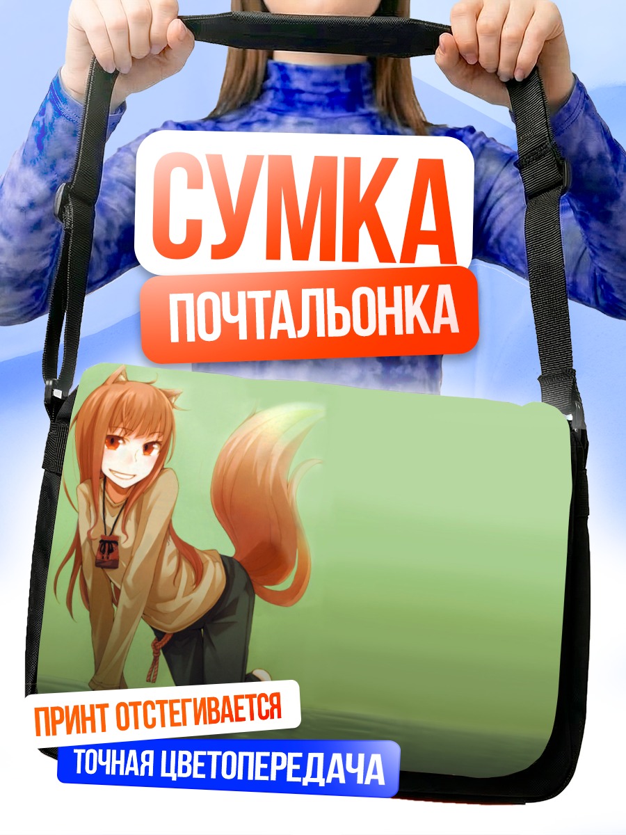 Сумка-почтальонка Хоро Хоро