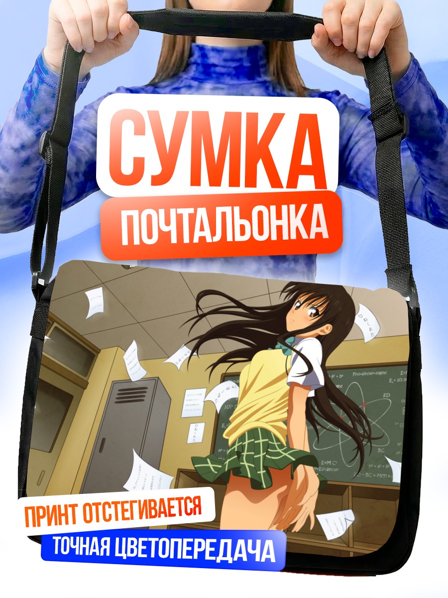 Сумка-почтальонка Юи Котегава в классе