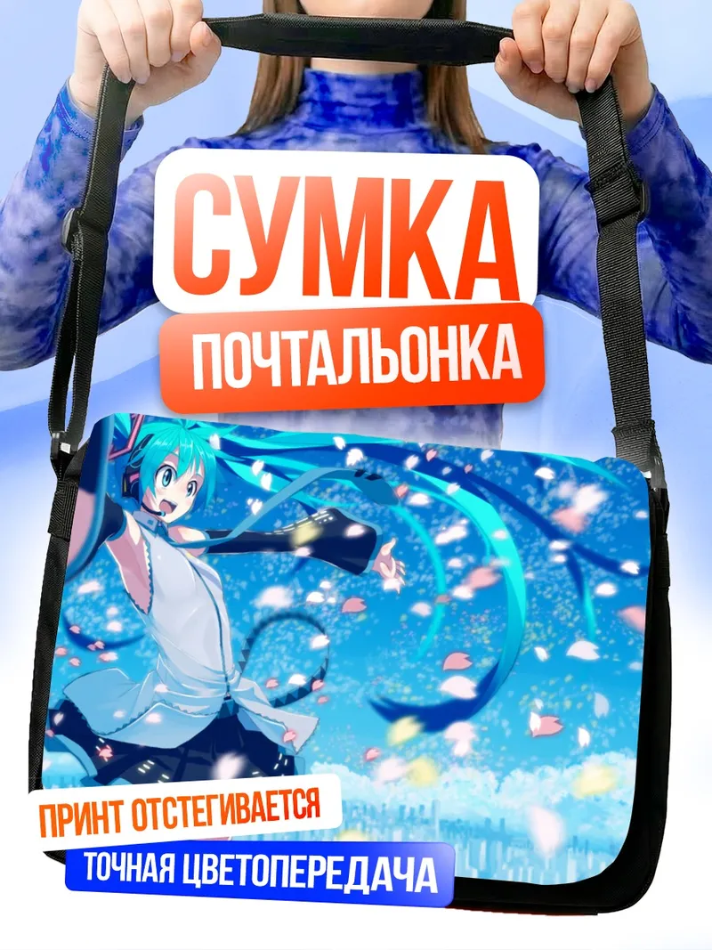 Сумка-почтальонка Мику Хацунэ в лепестках