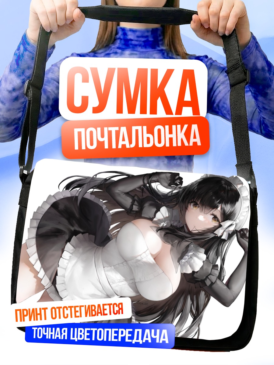 Сумка-почтальонка Горничная в черном