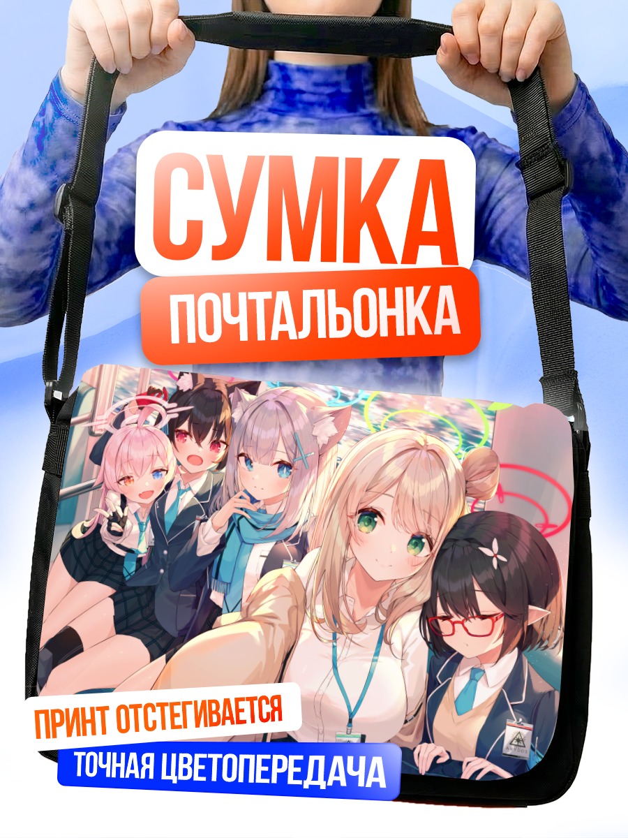 Сумка-почтальонка Девушки Blue Archive