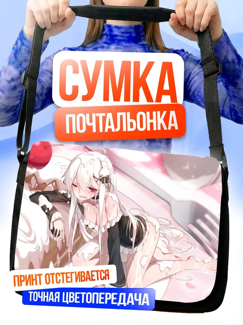 Сумка-почтальонка Мио Токисаки в сливках