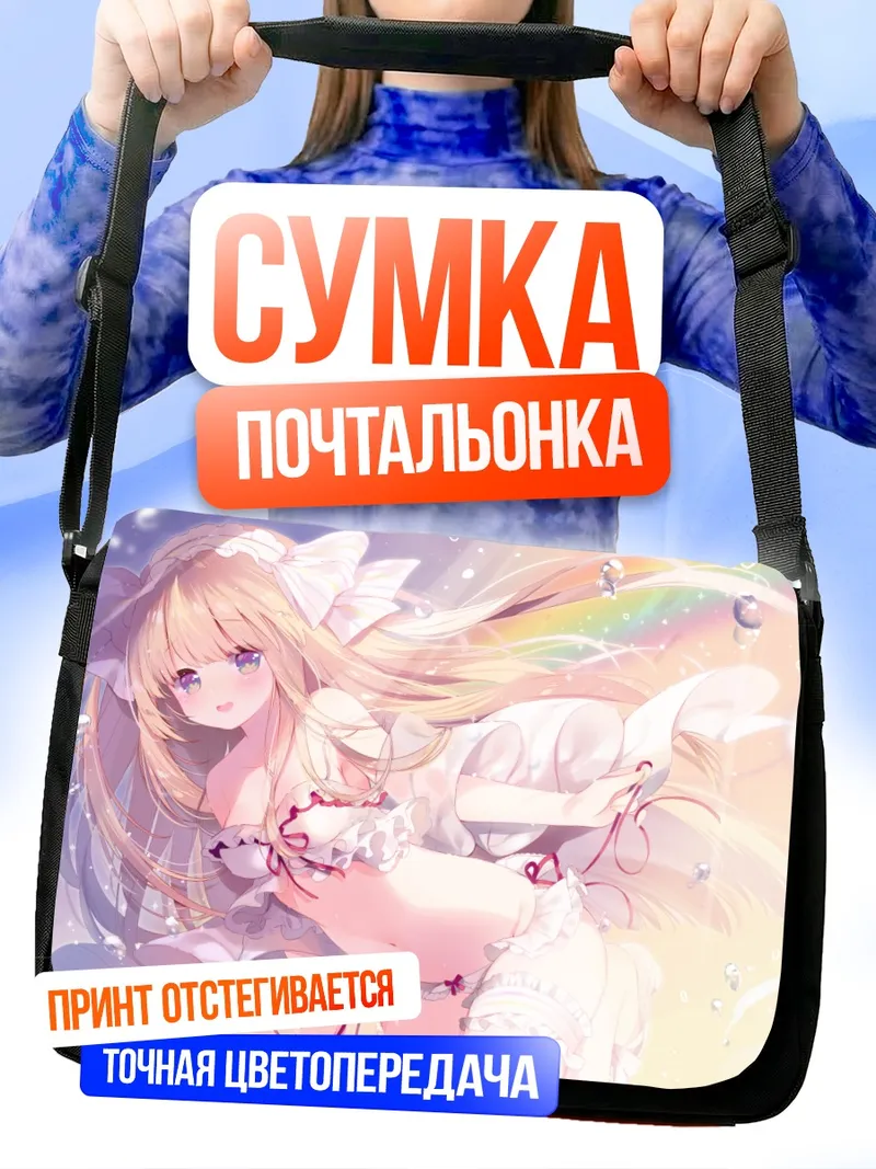 Сумка-почтальонка Нана в радуге