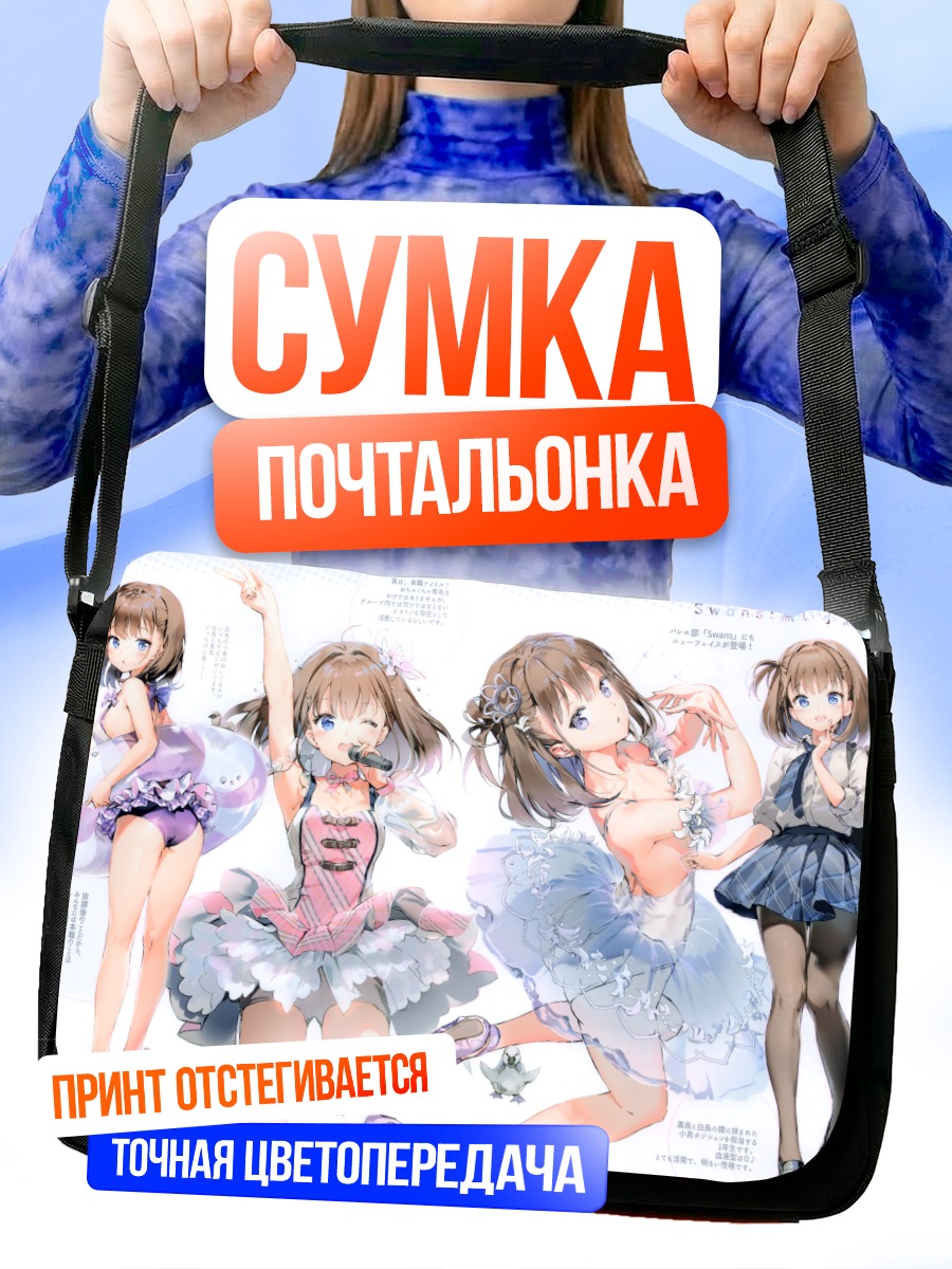 Сумка-почтальонка Девушки в платьях