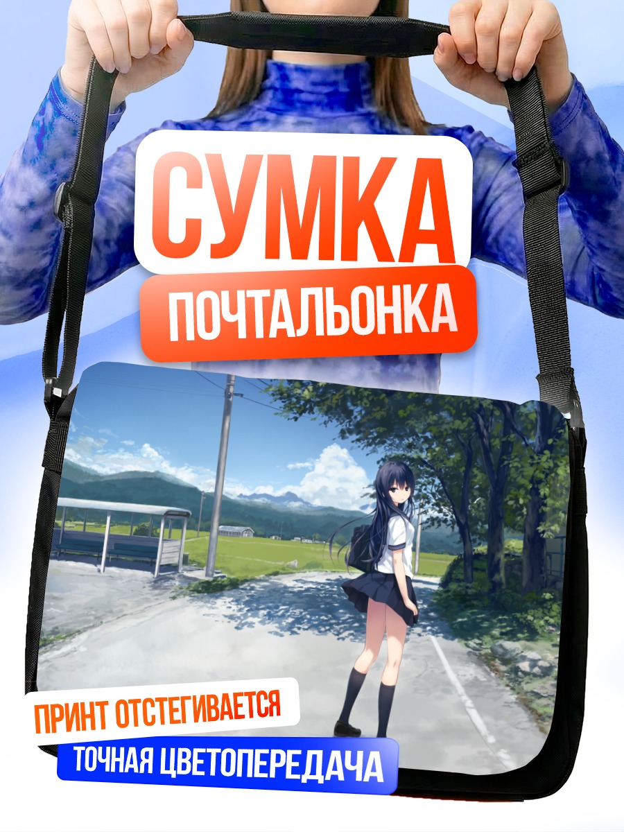 Сумка-почтальонка Рика Шираминэ в школе
